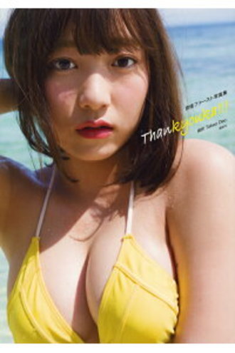 ファースト写真集画像