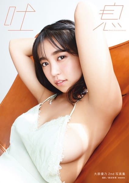 写真集「吐息」